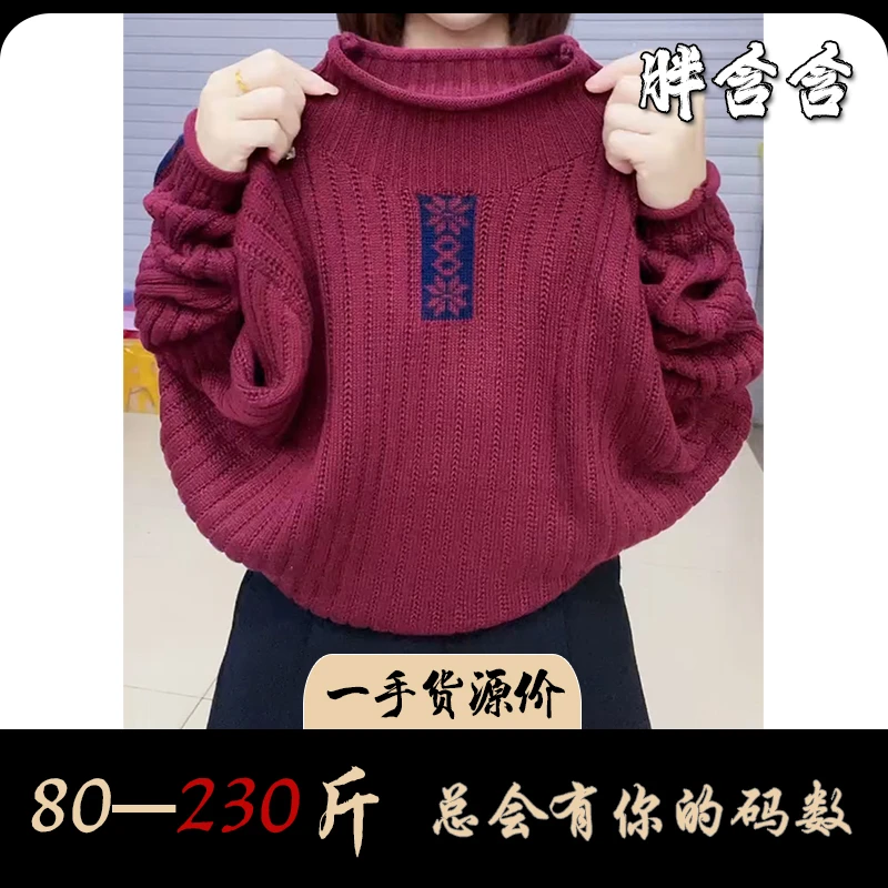 【新疆棉】胖含含时尚卷边立领加厚保暖毛衣针织衫秋季宽松遮肉罩衫