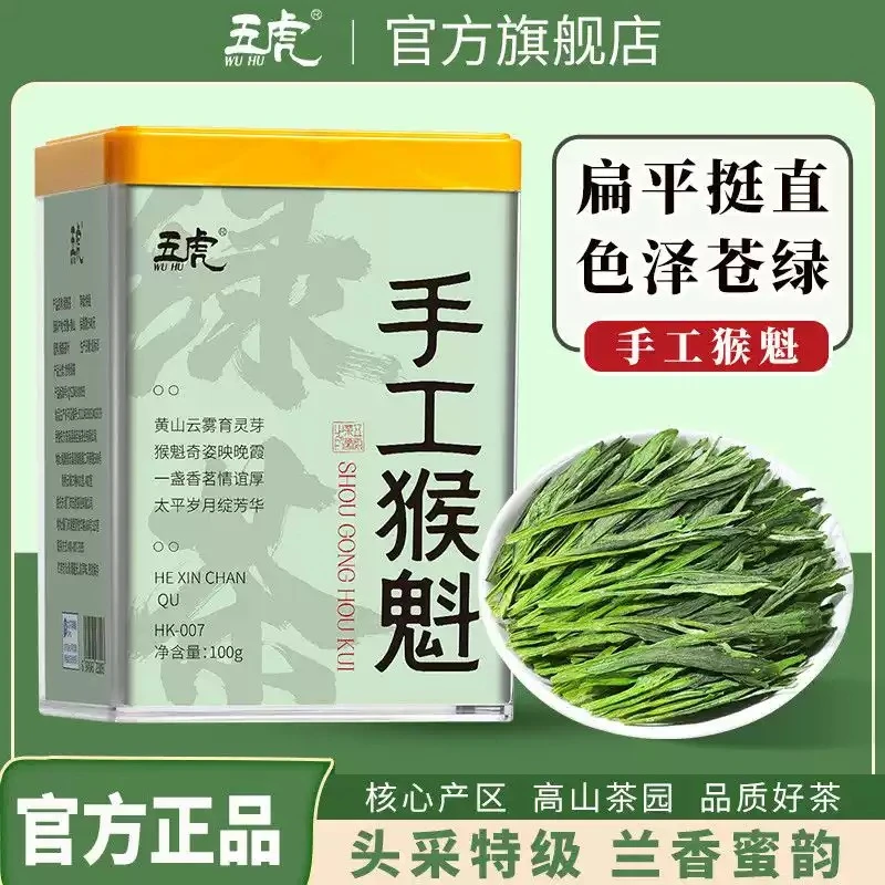 五虎猴魁茶叶高山绿茶2025新茶兰花香春茶手工猴魁罐装