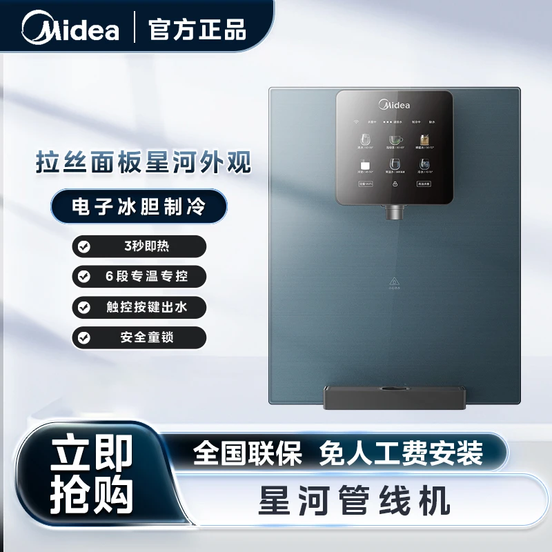 【国补】管线机壁挂式饮水机电子制冷高温杀菌速热智能星河