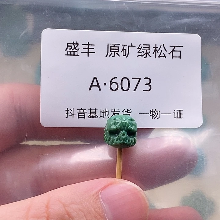 绿松石未镶嵌珠宝奇石10 10