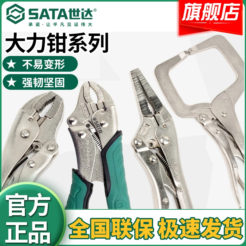 SATA/世达大力钳夹管钳夹持直口固定钳圆口C型焊接尖嘴带刃夹紧