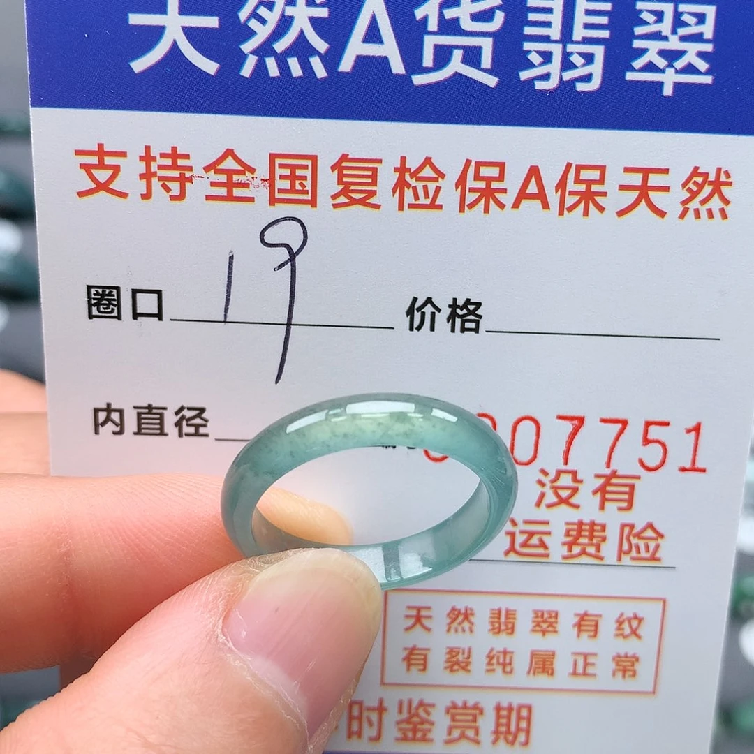 【闪购商品】翡翠戒指未镶嵌19圈口