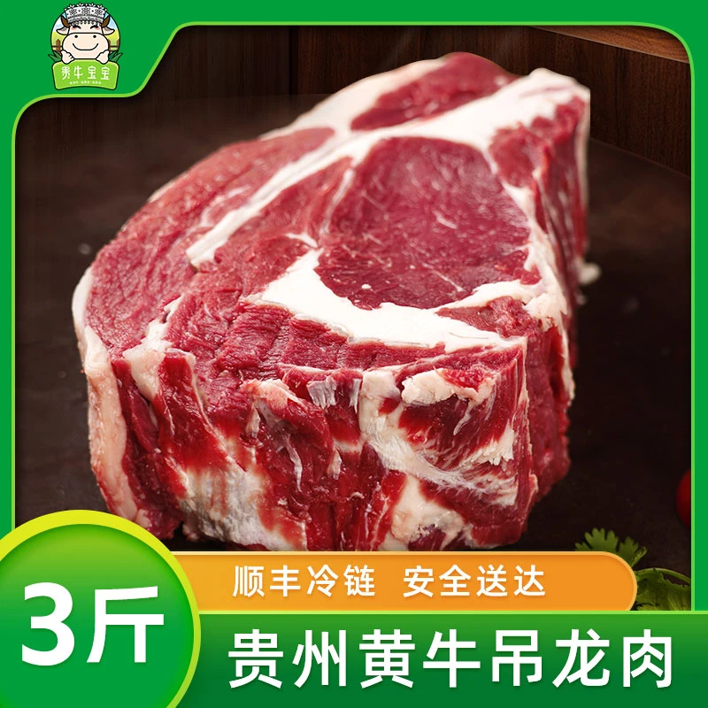 【贵牛宝宝】 贵州黄牛 牛吊龙3斤