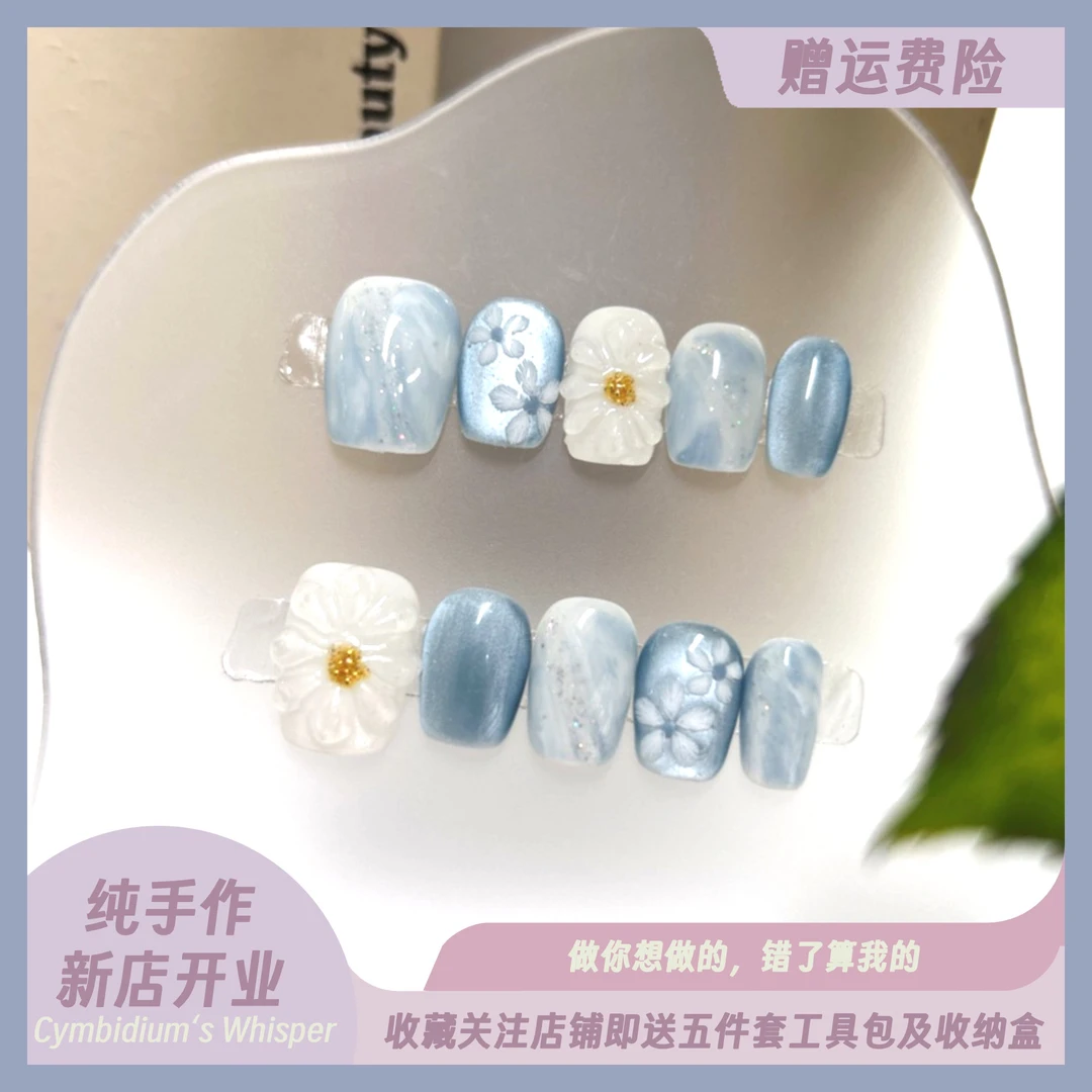 【青皙雏菊】纯手工穿戴甲气质显白清纯唯美蓝色猫眼胶珠拉花美甲