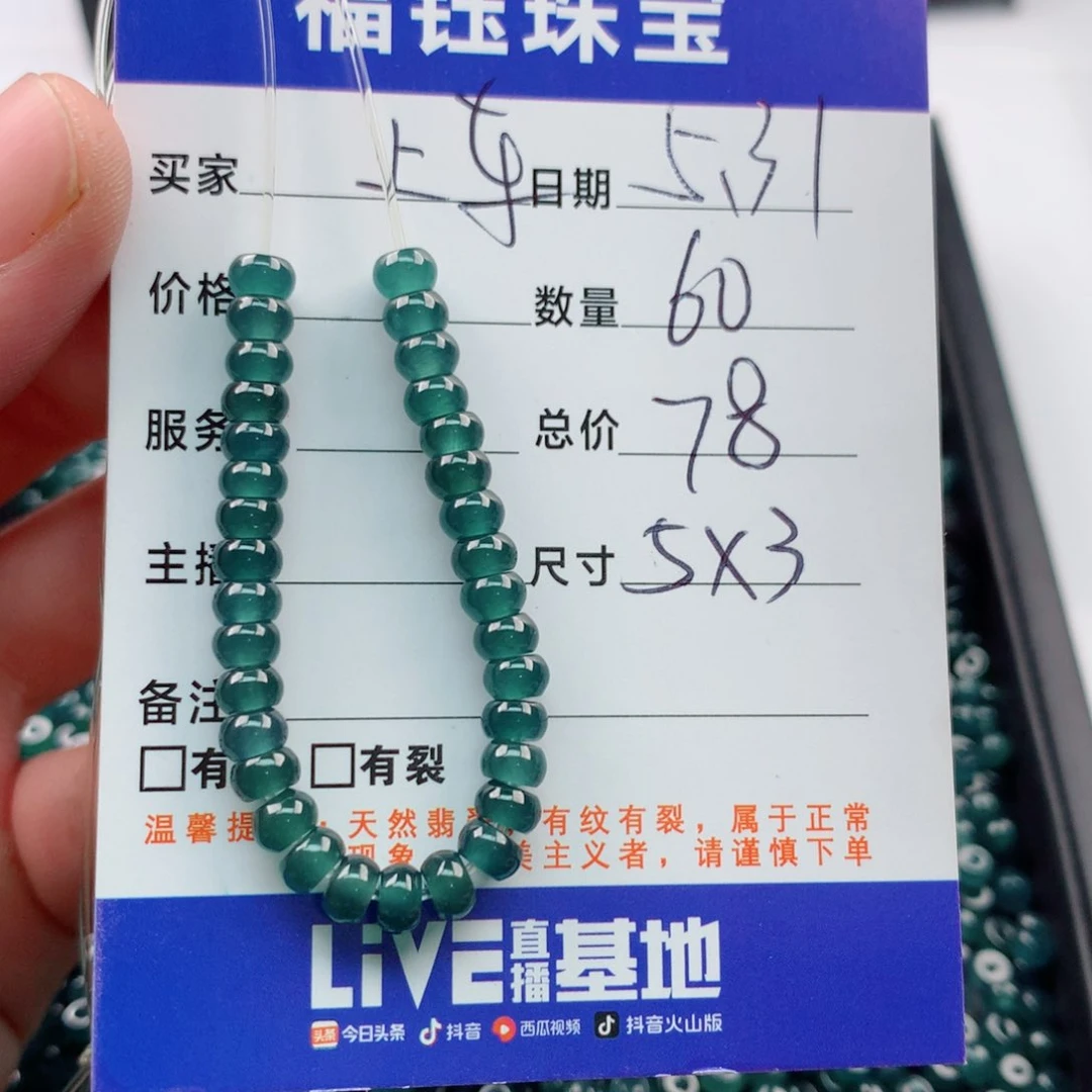 未镶嵌手链翡翠多样性60蓝