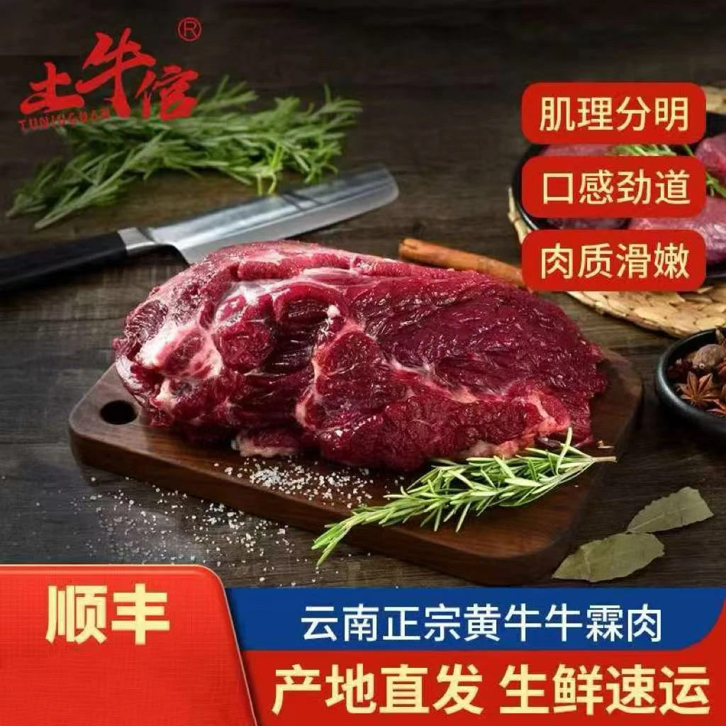 【土牛倌混合炒肉】云南高山土黄牛炒肉