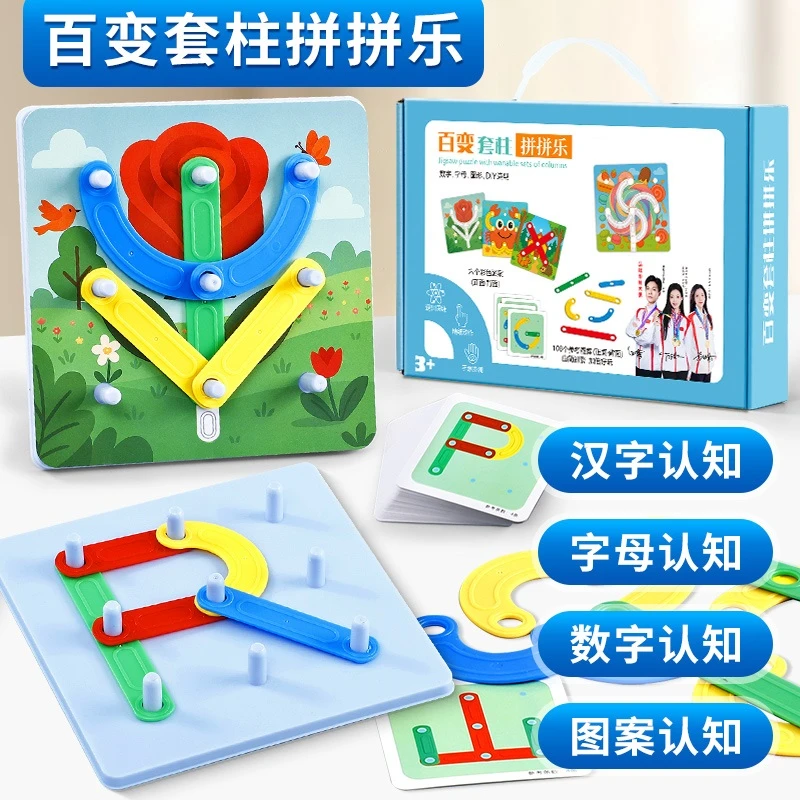 蒙氏百变拼搭套柱早教玩具拼图智力玩具宝宝益智玩具幼儿园礼盒