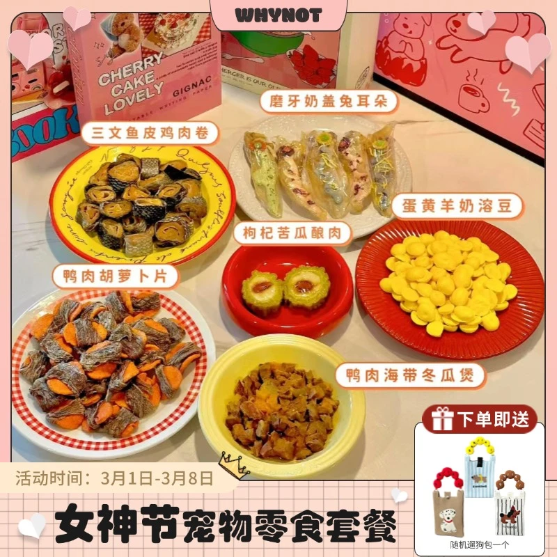 【女神养宠省心套餐】WHYNOT狗狗零食38限定优惠组合