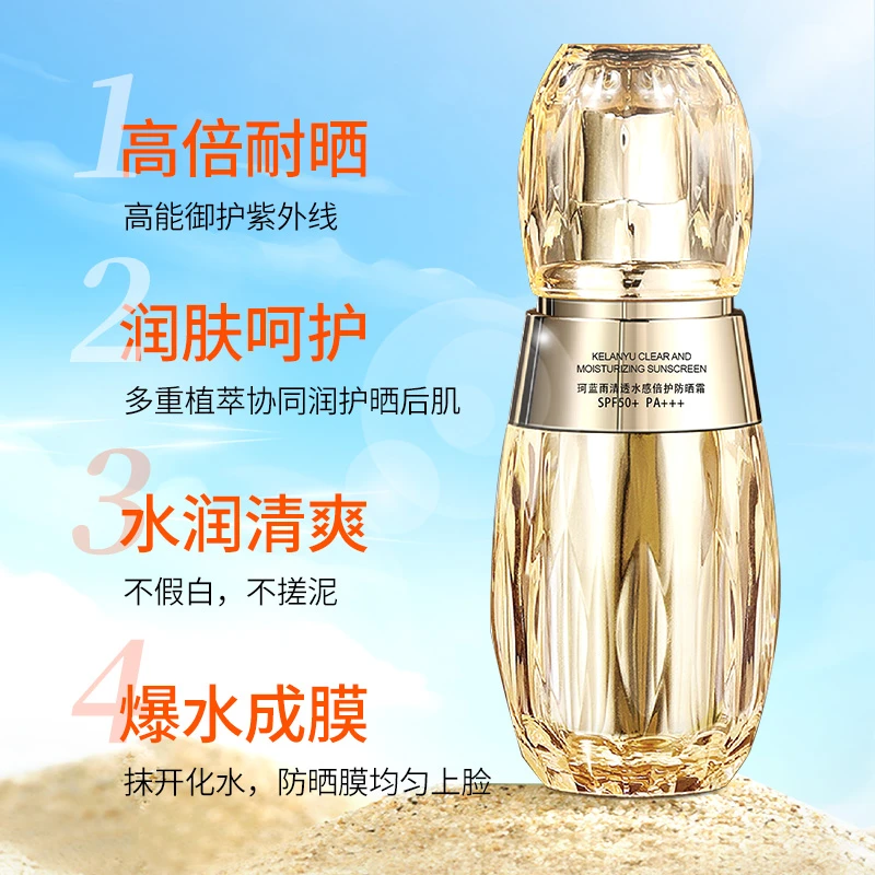 珂蓝雨清透水感倍护防晒霜spf50+