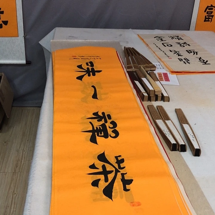 书法满一送一，满两副送扇子