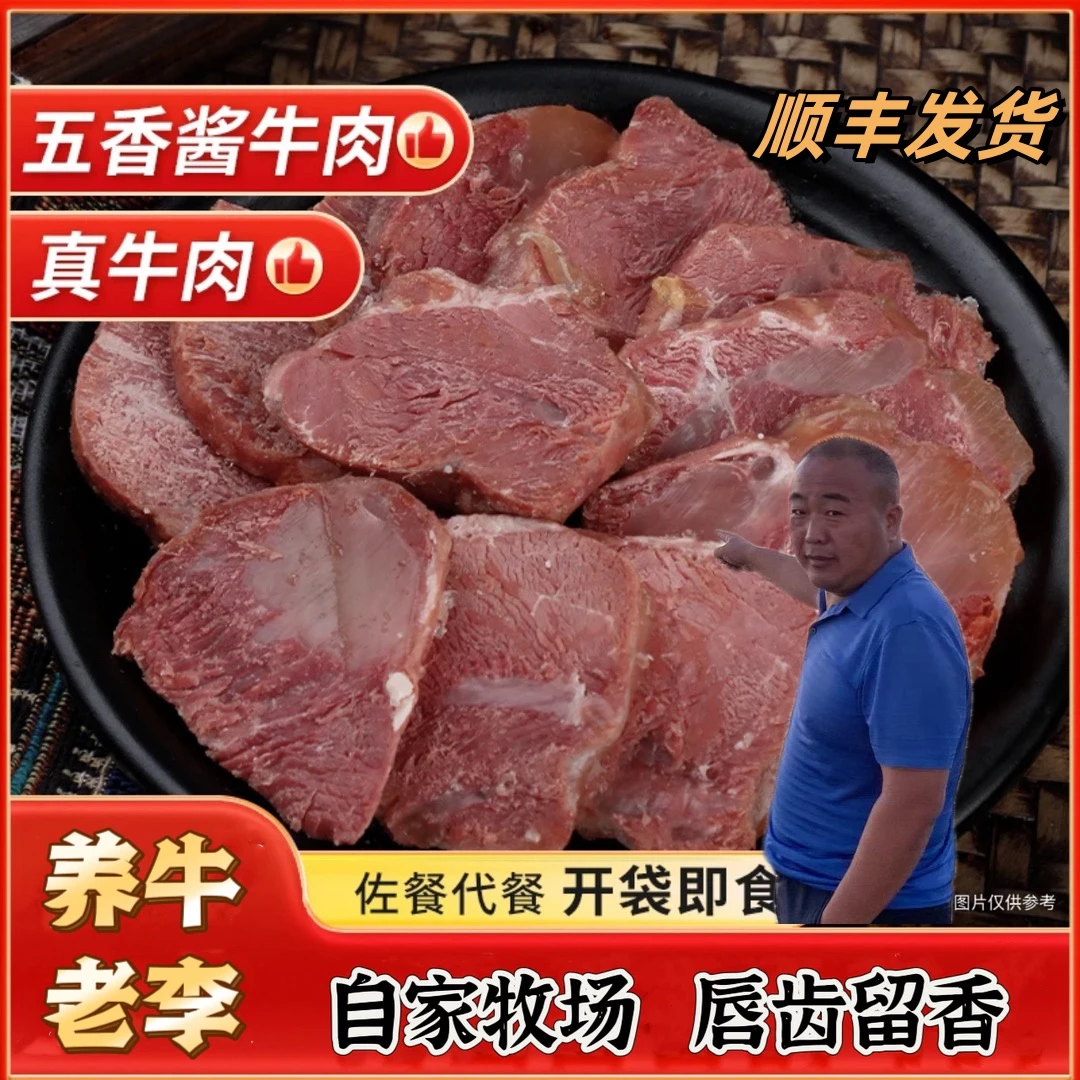 养牛老李清真五香牛肉卤牛肉小袋卤味熟食真空即食健身零食熟牛肉