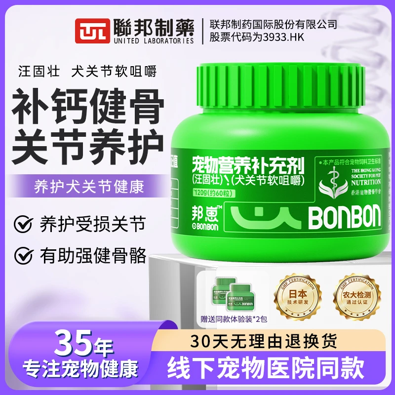 联邦邦崽软骨素狗狗氨糖宠物补钙健骨护关节生炎修复强健骨骼犬用