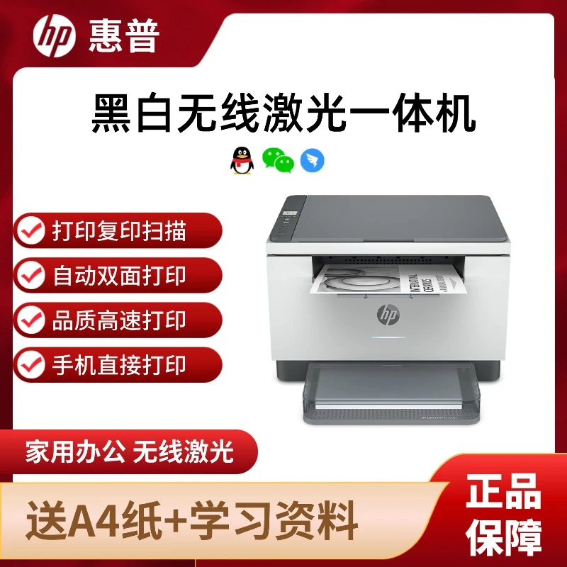 HP/惠普M233dw 黑白双面激光打印复印扫描一体机办公无线打印机