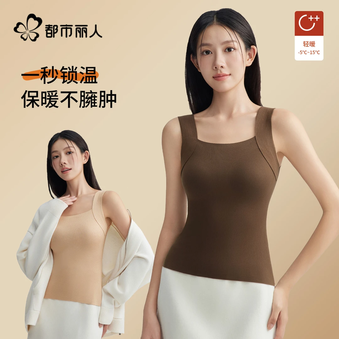 都市丽人保暖背心女士吊带2026新款秋冬带胸垫加绒内衣外穿打底衫