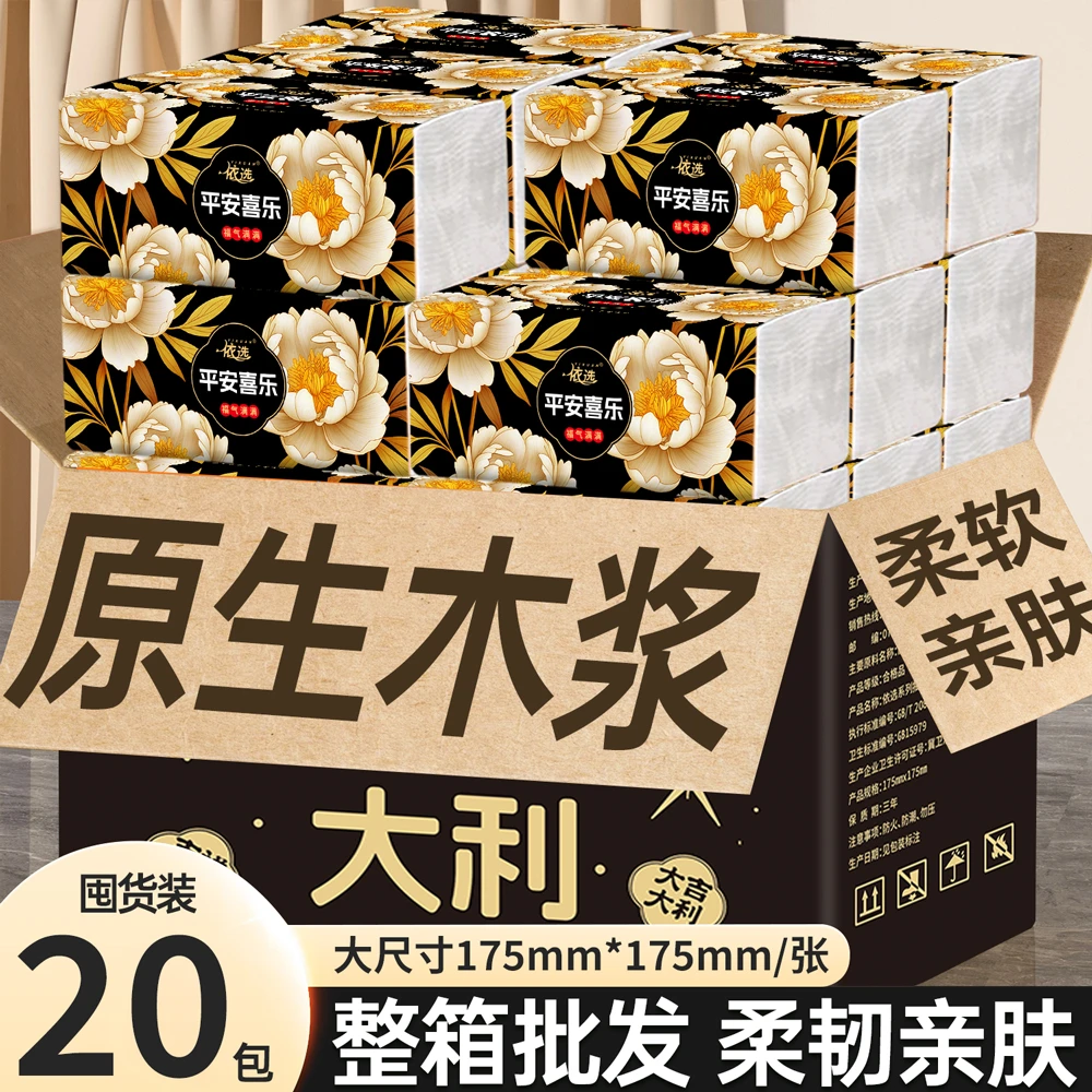 依选平安喜乐大包面巾纸抽纸巨无霸大包纸巾175mm加大