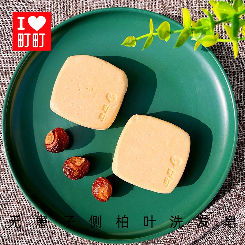 无患子侧柏叶何首乌植物手工洗发皂洗发饼洗头养发护发天然配方