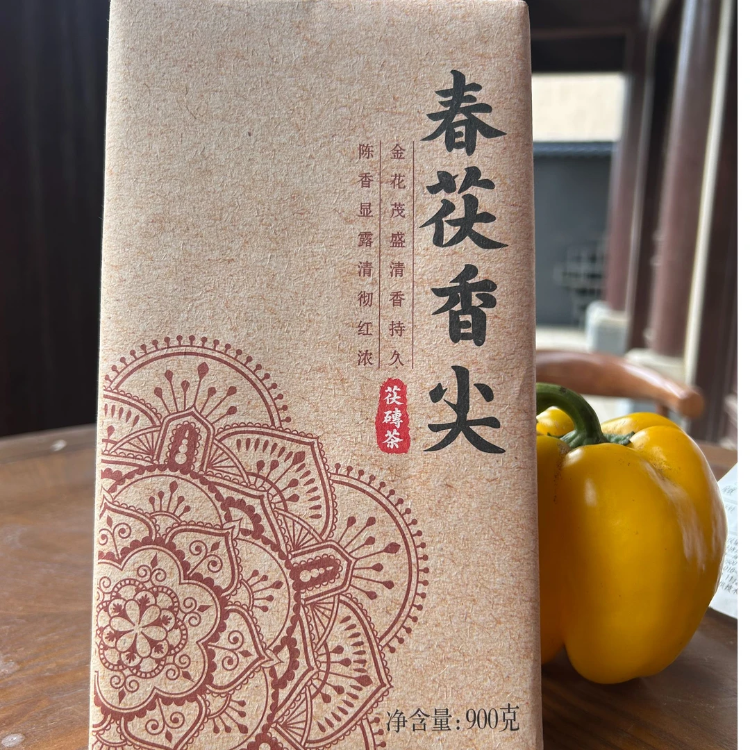 春尖香茯（900克）精细料（限量福利）