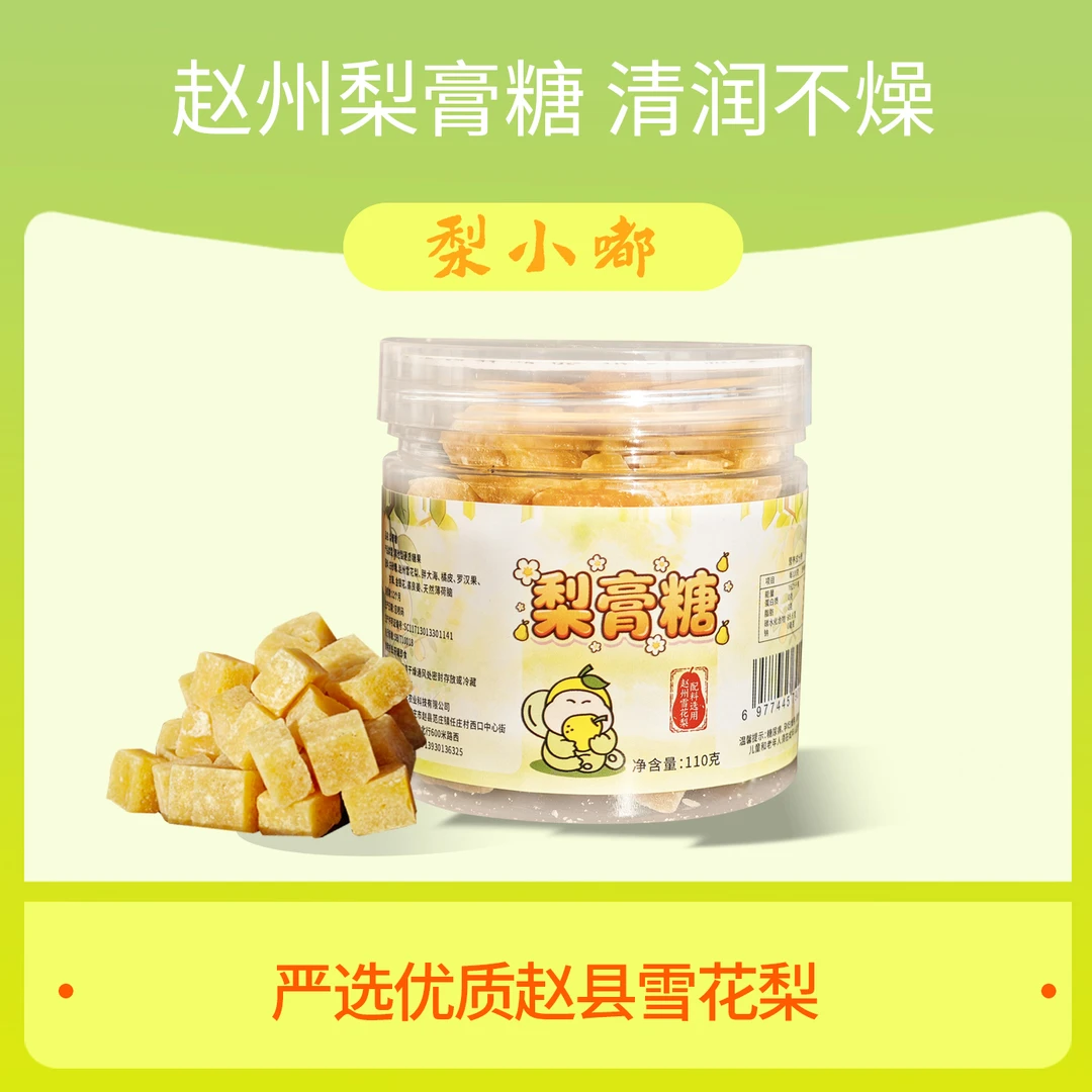 正宗赵县梨膏糖110g古法手工熬制清凉薄荷味润喉嗓休闲糖果