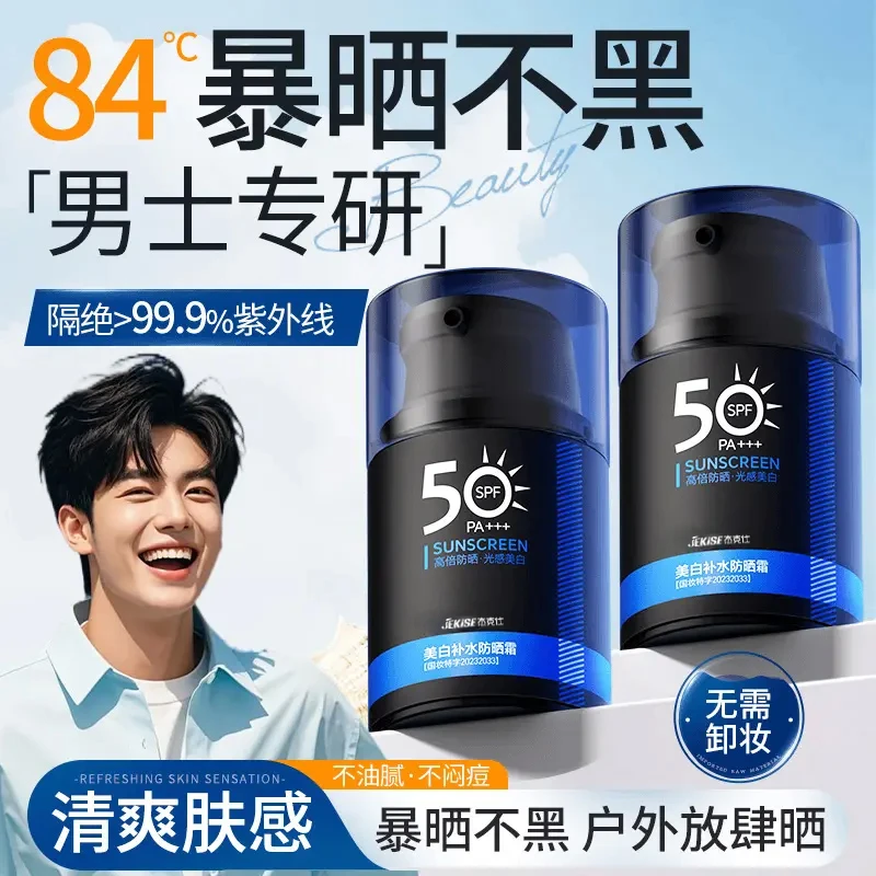 【夏季防晒推荐】男士专研户外专用防晒霜防水防汗清爽保湿防紫外线