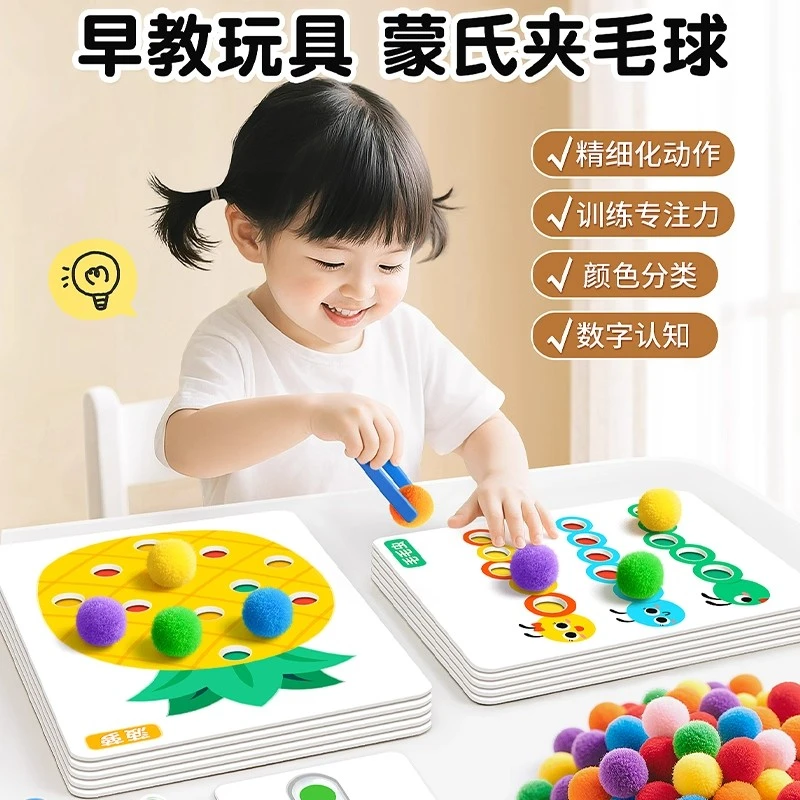 蒙氏夹毛球早教教具儿童专注力训练精细动作手眼协调益智早教工具