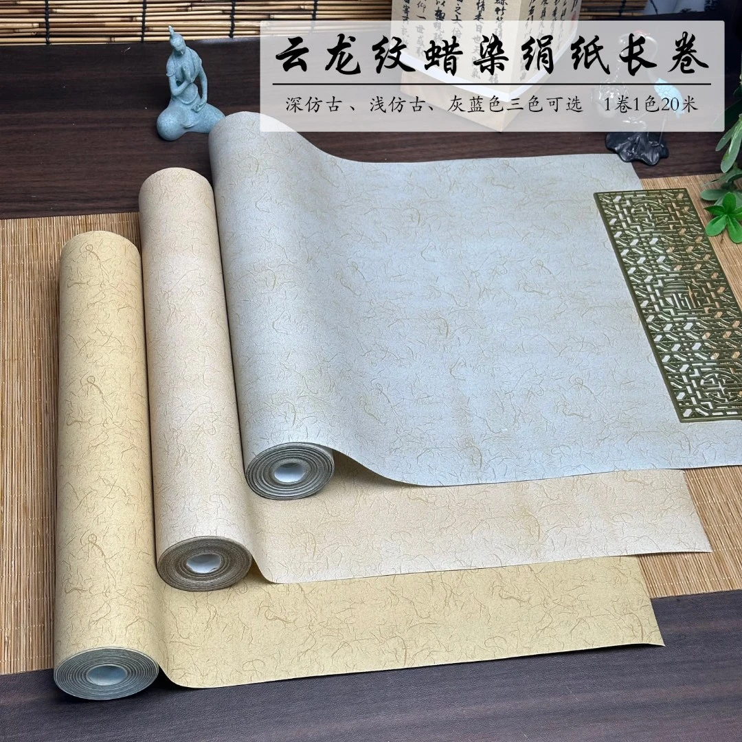 【云龙纹】蜡染绢纸长卷半生熟加厚不洇墨书写细腻流畅