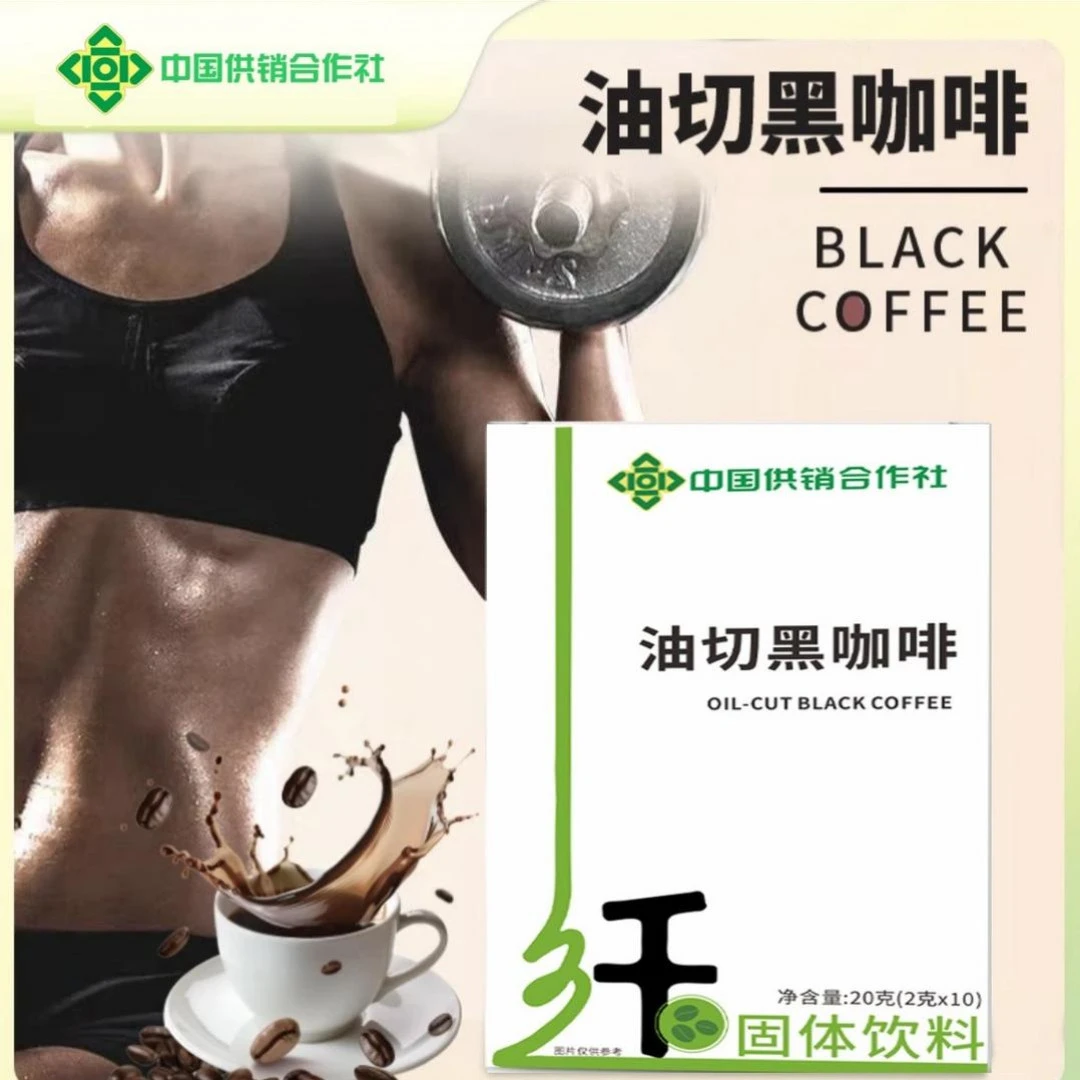 【带防伪码供销社】0脂0蔗糖云南小粒醇香油切美式黑咖啡