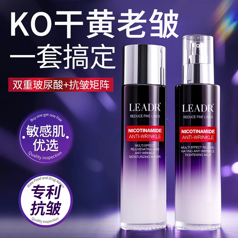 LEADR女神之美多效焕颜抗皱水乳