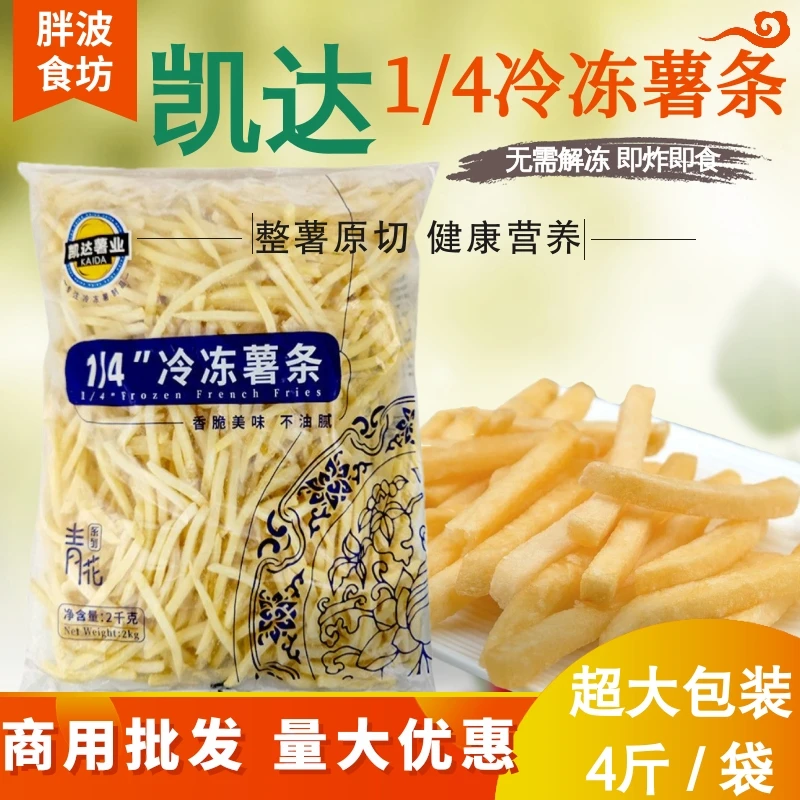 麦肯同款凯达薯条冷冻半成品蓝威裹粉细薯汉堡炸鸡店专用4公斤装
