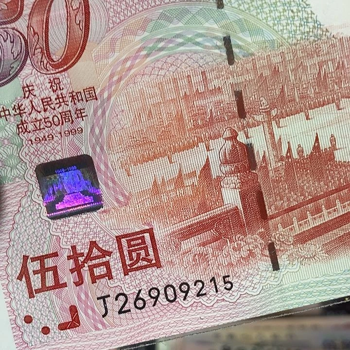 建国钞福利款26909215红灯笼
