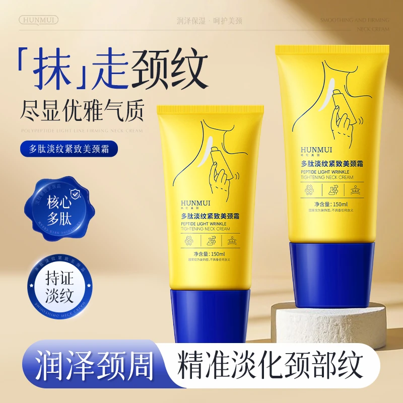 【央妈推荐】颈纹霜美颈淡化颈纹提拉温和紧致抗皱补水保湿滋润去颈