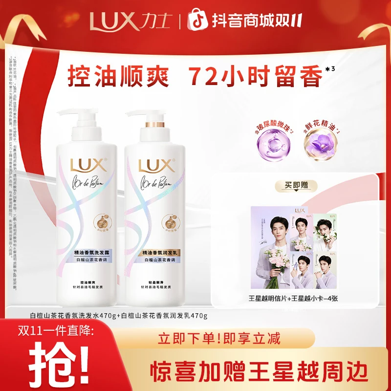 【白檀山茶花】力士天然香氛洗发水玻尿酸持久留香蓬松控油顺爽 L