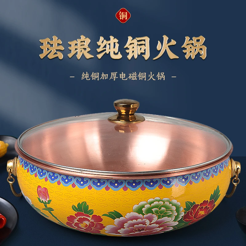 景泰蓝电磁炉铜火锅透明玻璃盖纯紫铜火锅家用平底冰煮羊火锅锅具