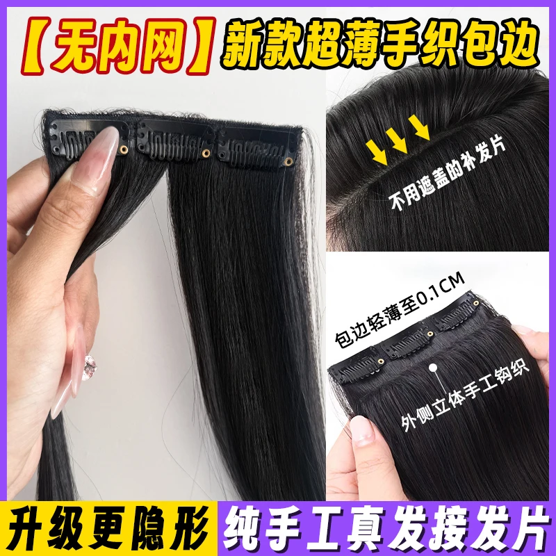 【无内网】新款假发片真发手工钩织轻薄真人发丝假发发片自然补发量