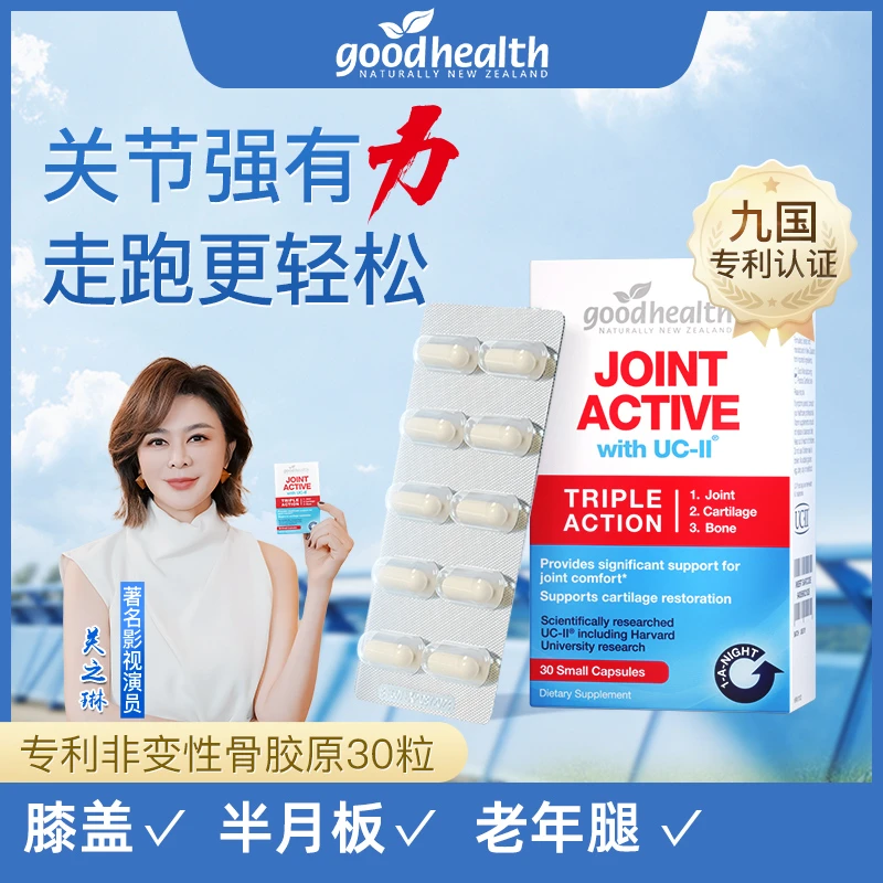[2件起购]【专利骨胶原】goodhealth好健康骨胶原UC-II蛋白肽关节胶囊30粒/盒