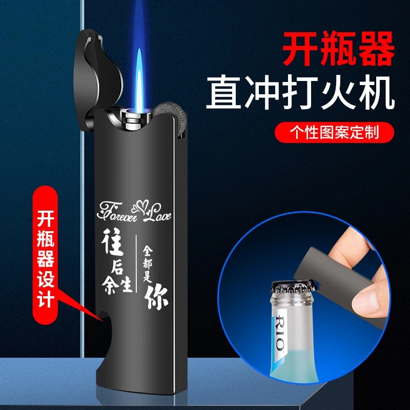带酒开器锌合金防风直冲蓝焰砂轮充气打火机送男士节日礼物