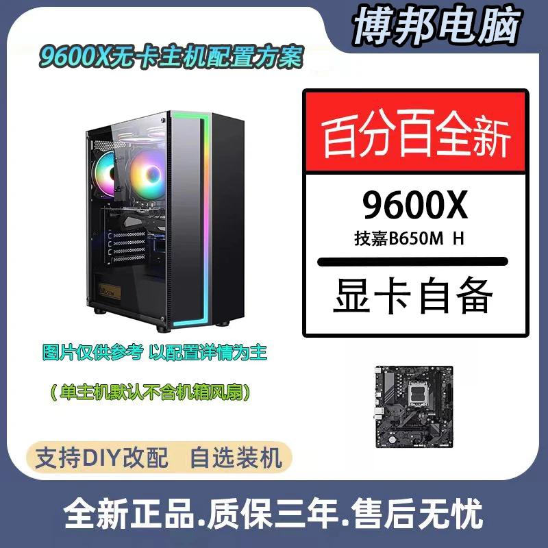 9600x无显卡大型DIY设计电竞电脑主机高性能台式机适合游戏办公