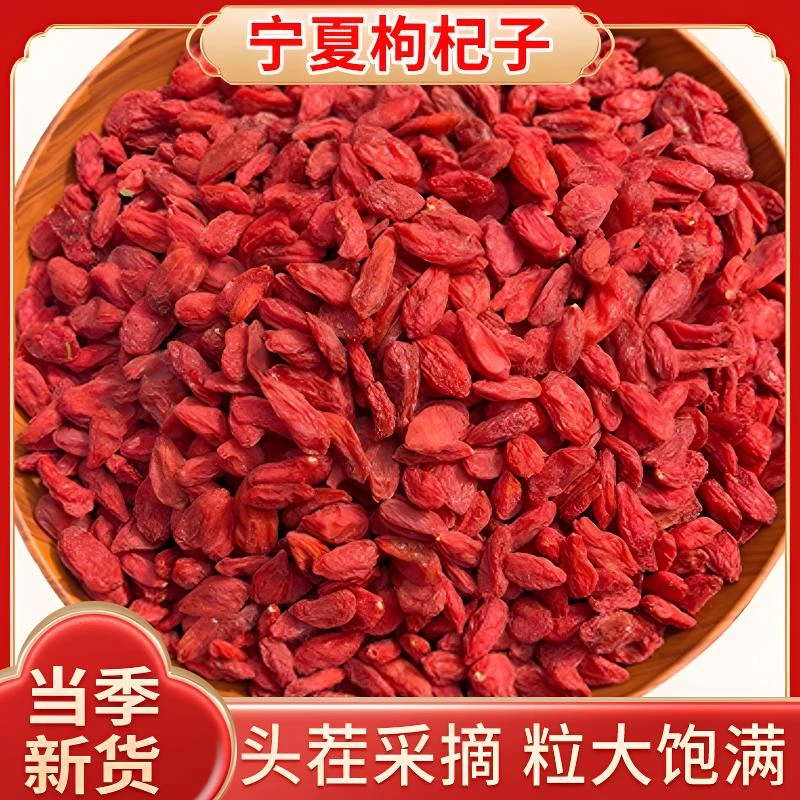 宁夏特级枸杞头茬特大果180粒新货中宁枸杞免洗500g