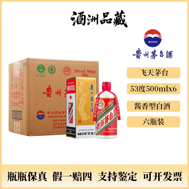 KWEICHOW MOUTAI/贵州茅台酱香型53度500ml白酒原箱装53度