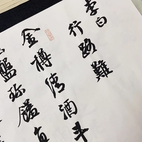 书法张建东老师书法作品