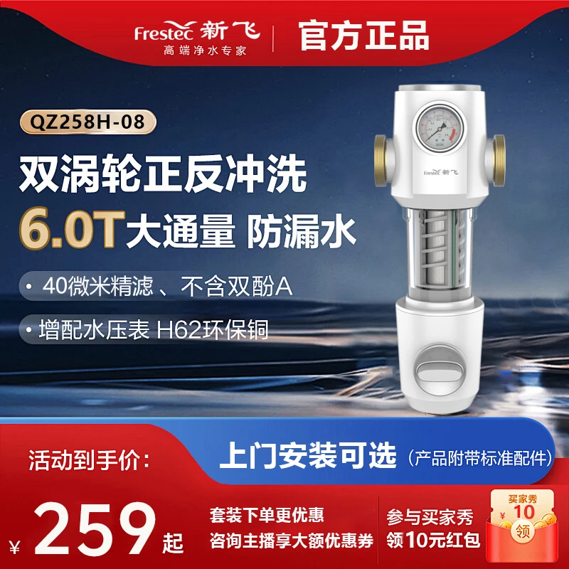 Frestec/新飞前置过滤器净水器自动反冲洗家用自来水纯铜升级版