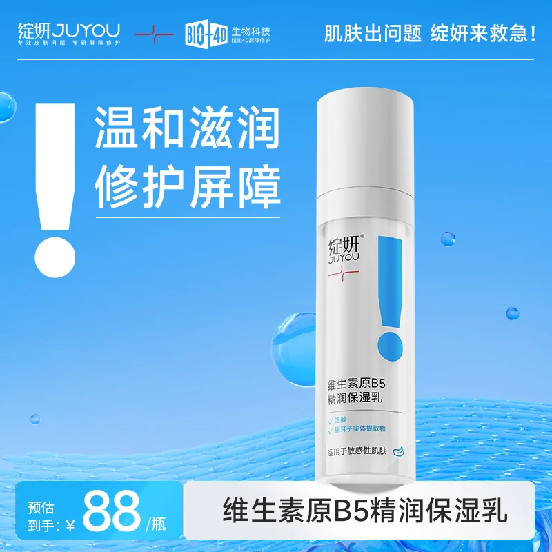 绽妍维生素原b5泛醇保湿乳肌肤补水舒缓修护皮肤管理【官方正品】