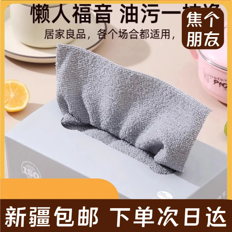 【整盒20片到手】新包邮抽取式抹布懒人洗碗布可水洗多功能