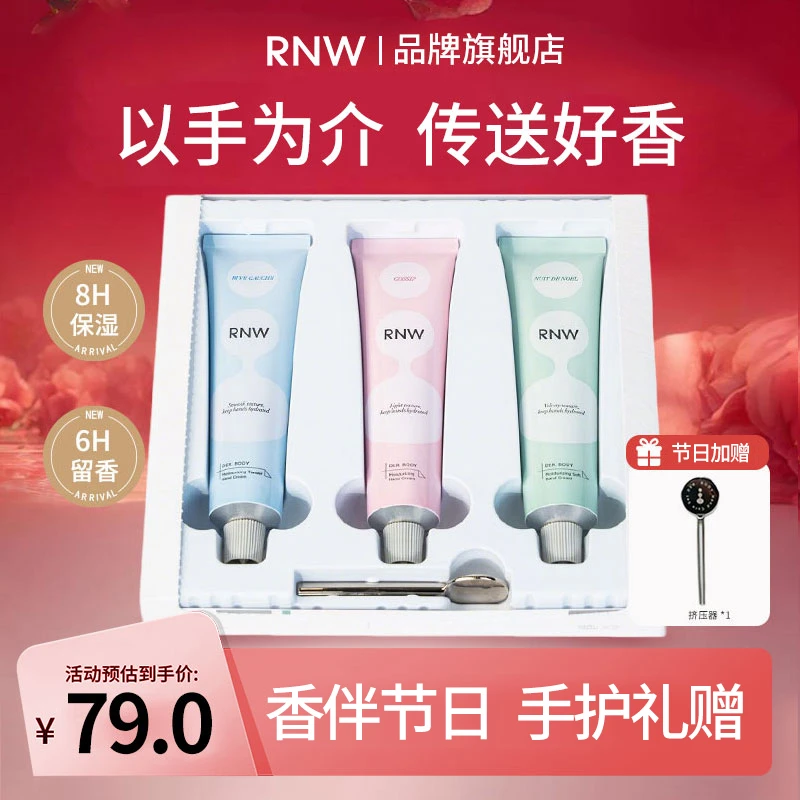 【节日送礼】RNW香氛护手霜礼盒滋润留香嫩白补水套装节日伴手礼