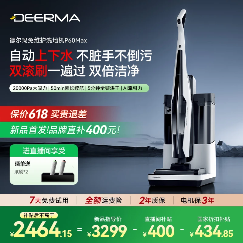 【补贴】德尔玛自动上下水洗地机P60Max双滚刷智能AI大吸力
