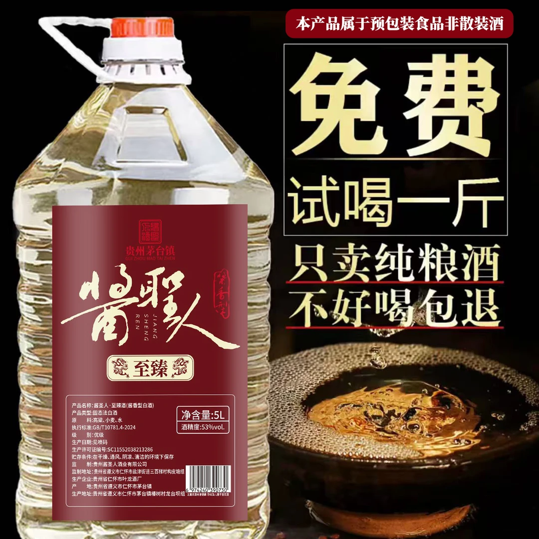 星福台茅台镇酱圣人纯粮酱香桶装酒至臻送礼自饮酒53%Vol2.5L-5L