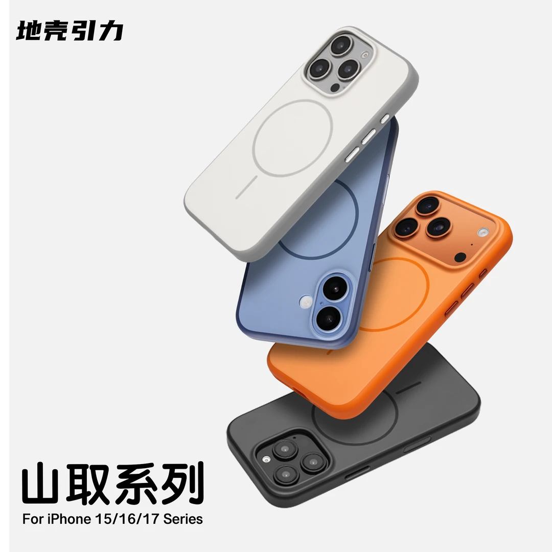 【山取系列】撞色磁吸手机壳适用iPhone17ProMax防摔保护套16Prom