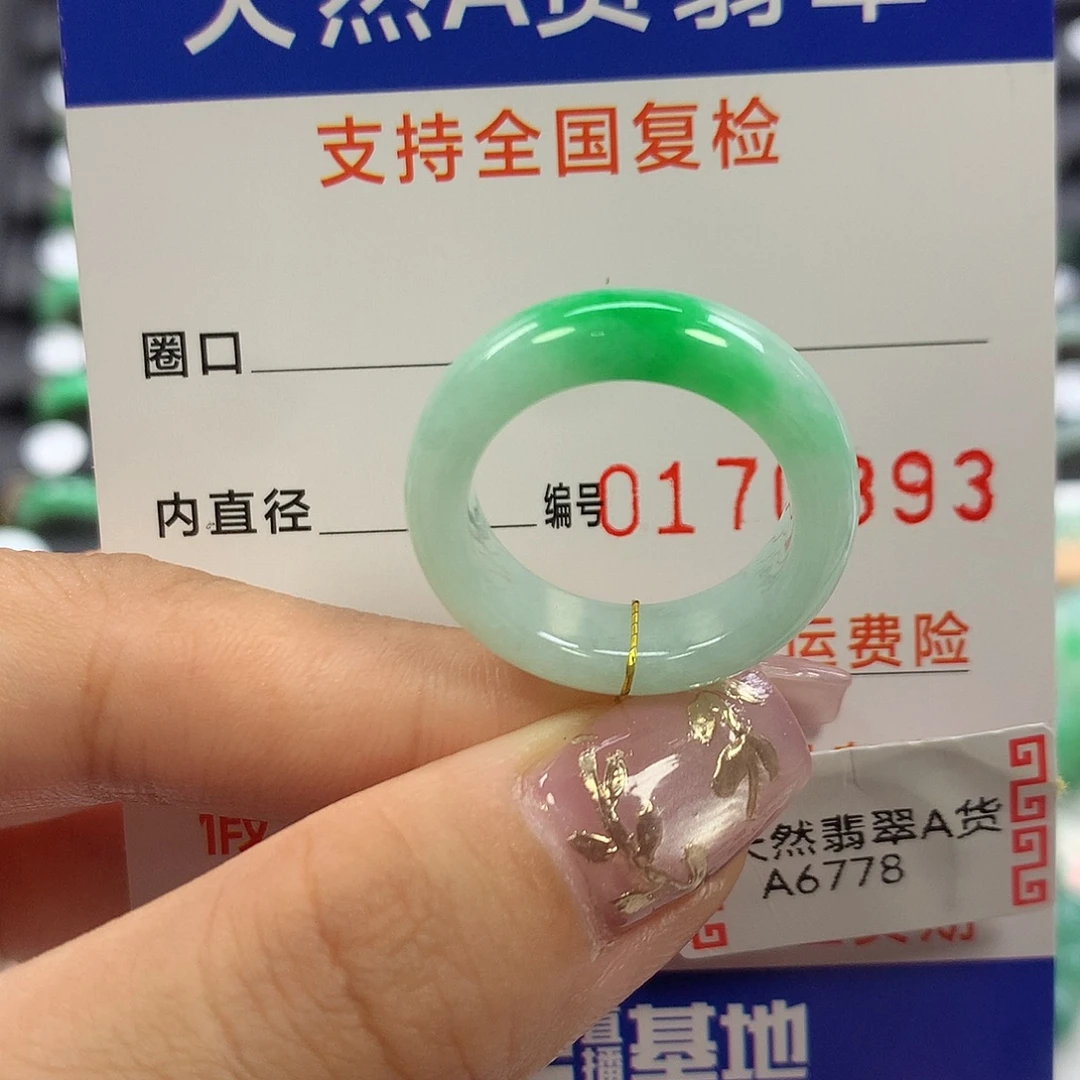 翡翠未镶嵌戒指16圈口