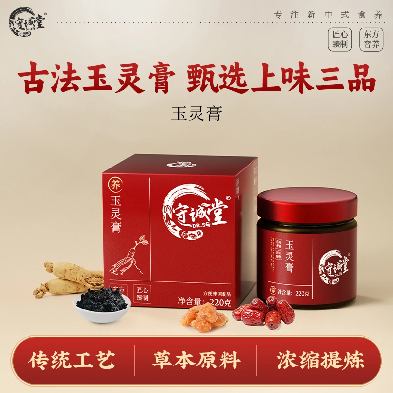 守诚堂玉灵膏滋补古方蒸制龙眼肉西洋参红枣女生调理必备官方正品