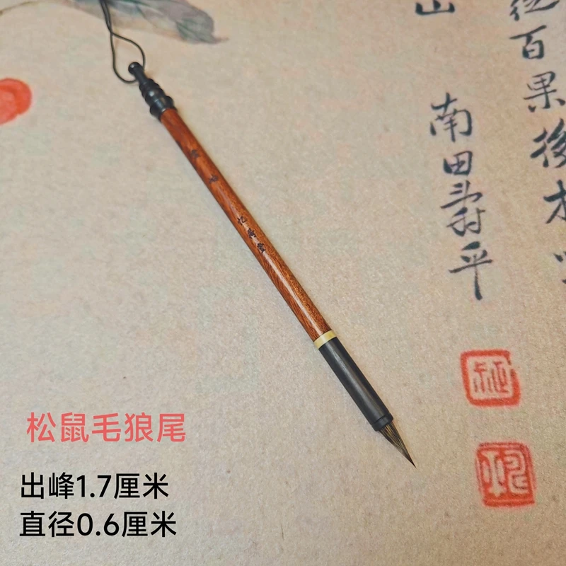 忆荷堂 云岫 松鼠狼尾纯动物毛柔弹毛笔小楷专用毛笔