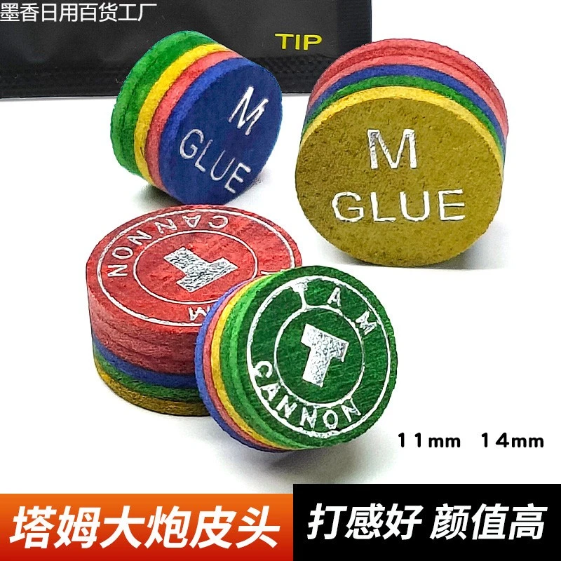 塔姆彩虹皮头多层台球杆皮头彩色斯诺克小头杆皮头大头杆用品配件